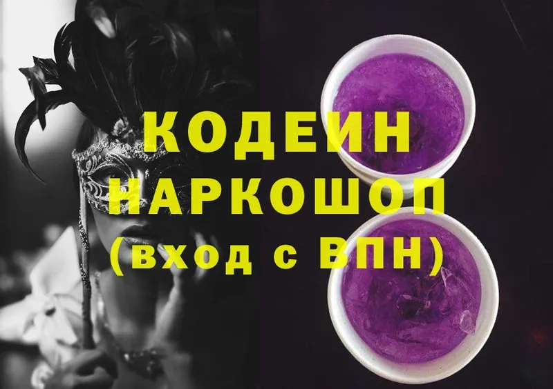 Кодеиновый сироп Lean напиток Lean (лин)  Долинск 